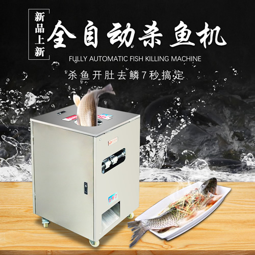 赣云牌去鳞开背开肚杀鱼机