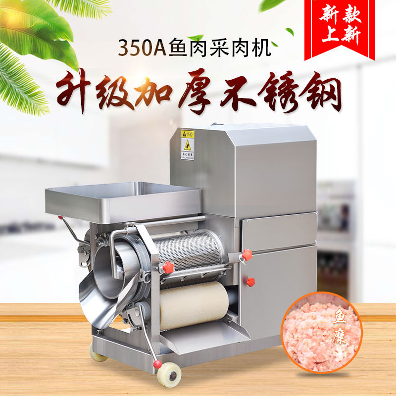 350A采肉机