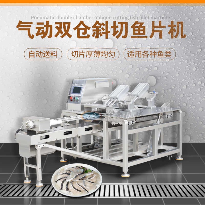 气动双路斜切鱼片机