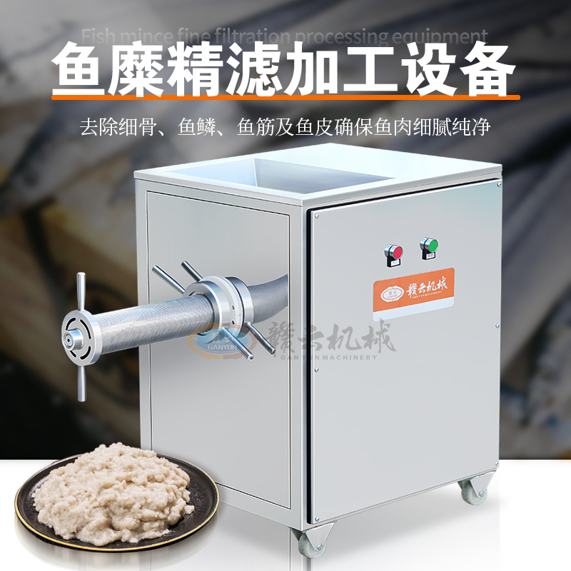100型鱼糜精滤机