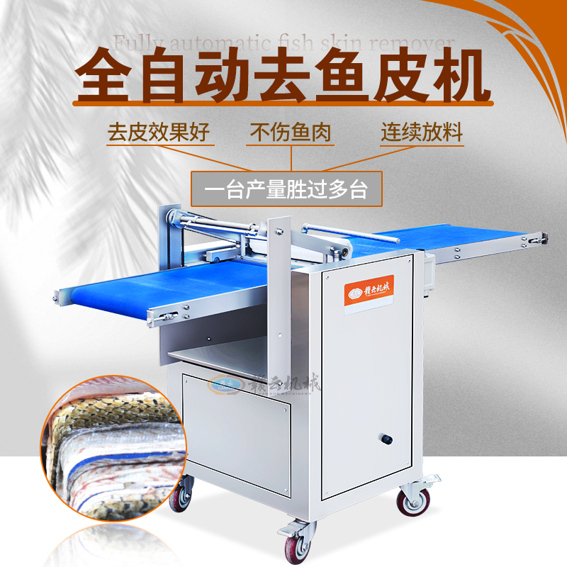 全自动去鱼皮机