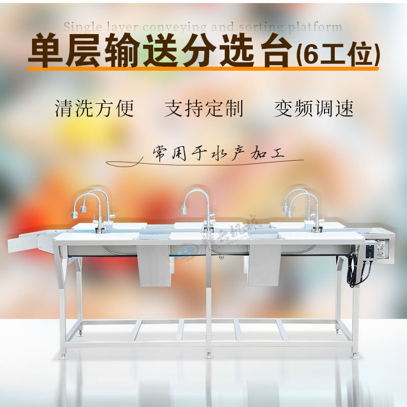 六工位杀鱼台
